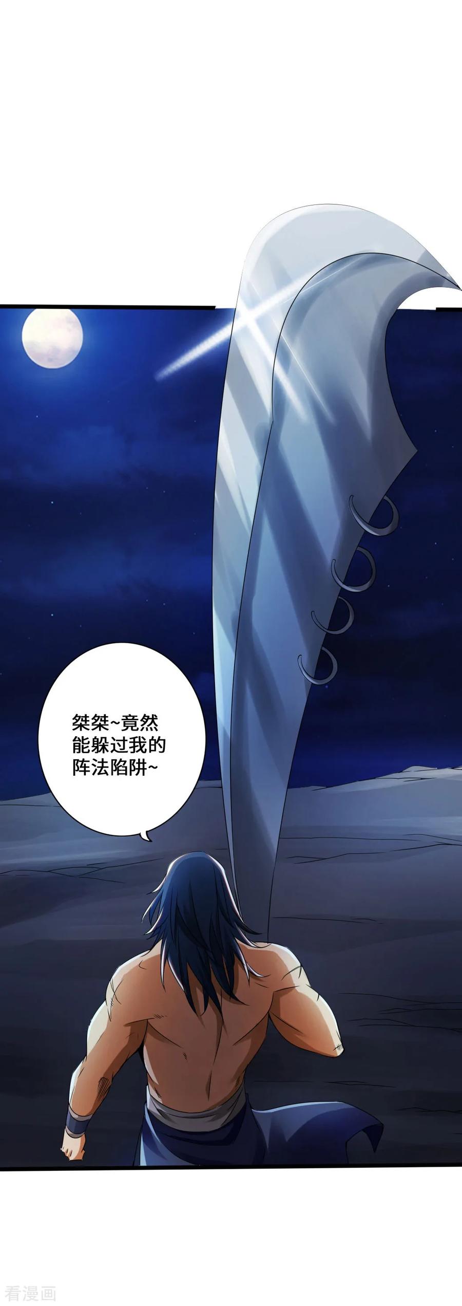 Banished Disciple's Counterattack Ch.42 p34