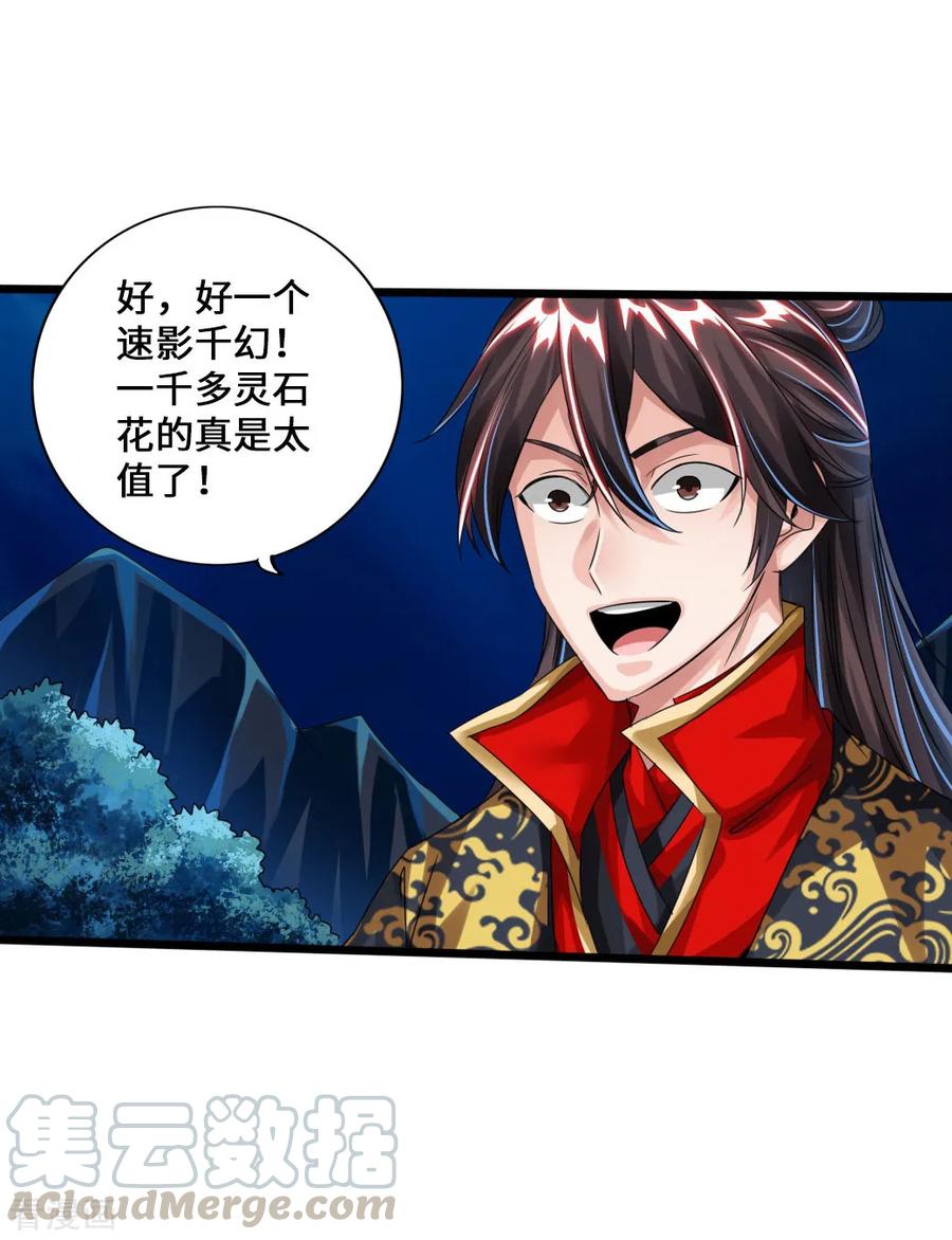 Banished Disciple's Counterattack Ch.42 p5