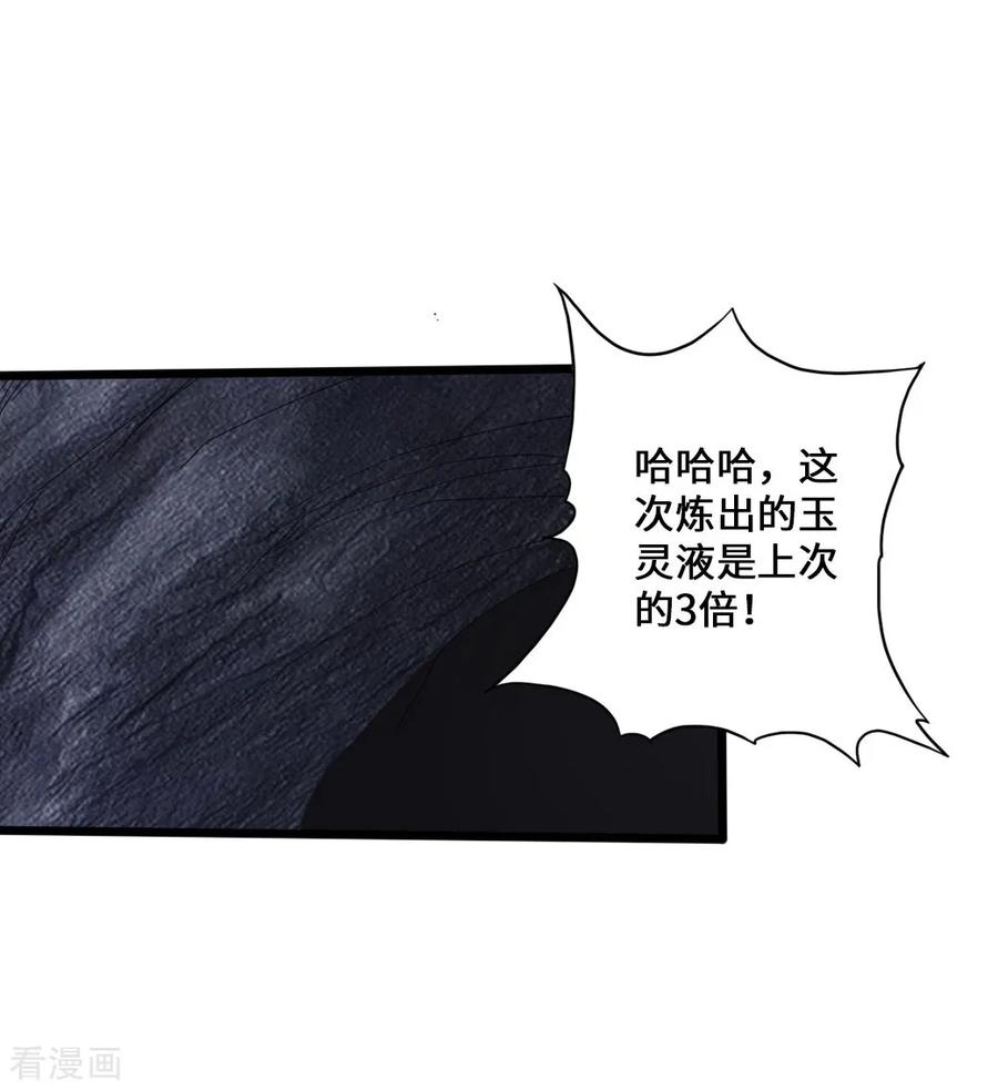 Banished Disciple's Counterattack Ch.42 p6
