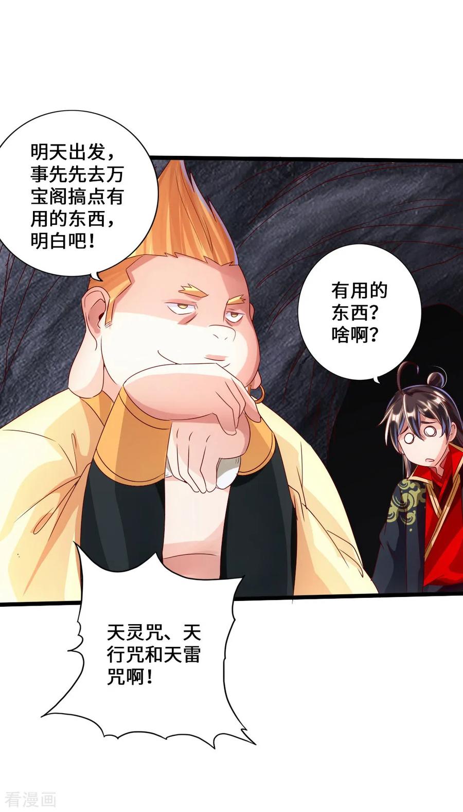Banished Disciple's Counterattack Ch.42 p8