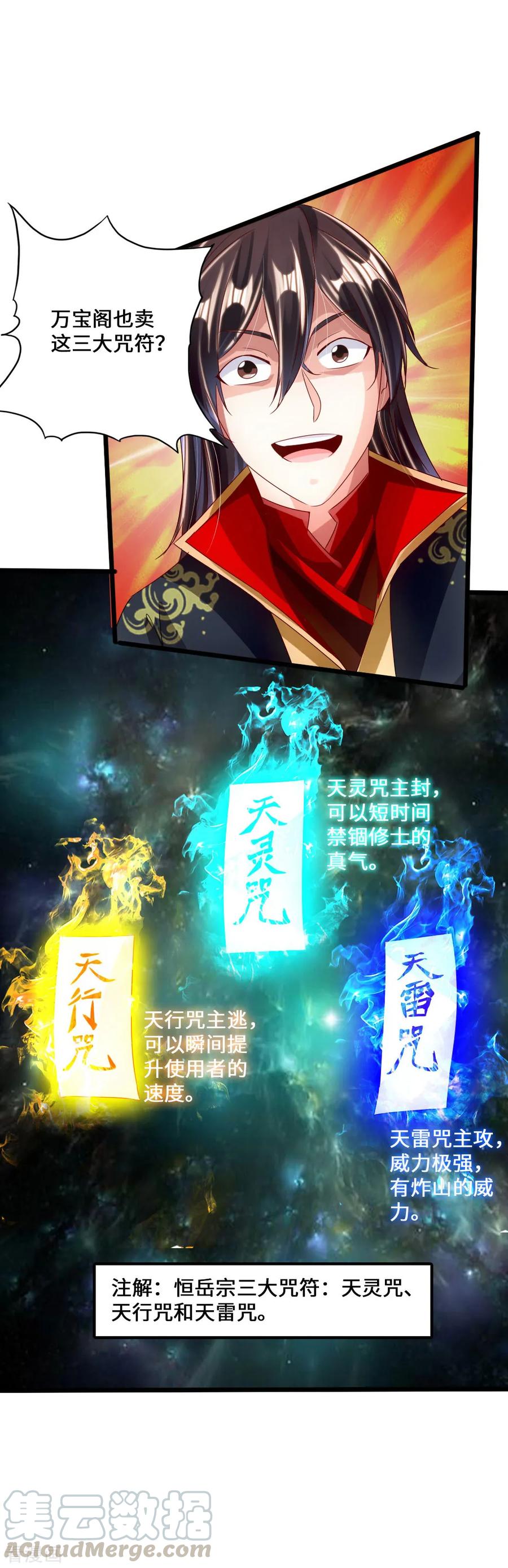 Banished Disciple's Counterattack Ch.42 p9