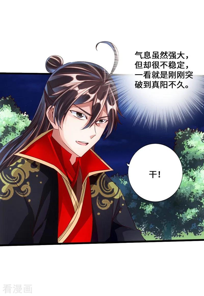 Banished Disciple's Counterattack Ch.43 p2