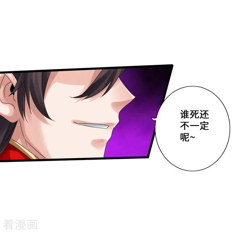 Banished Disciple's Counterattack Ch.43 p23