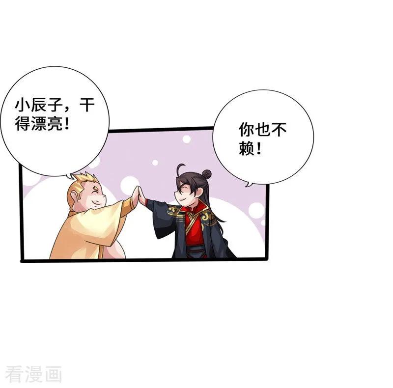 Banished Disciple's Counterattack Ch.43 p24