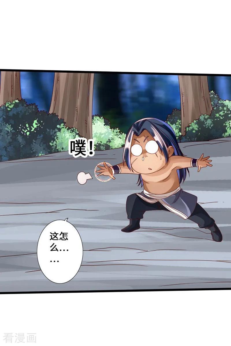 Banished Disciple's Counterattack Ch.43 p27