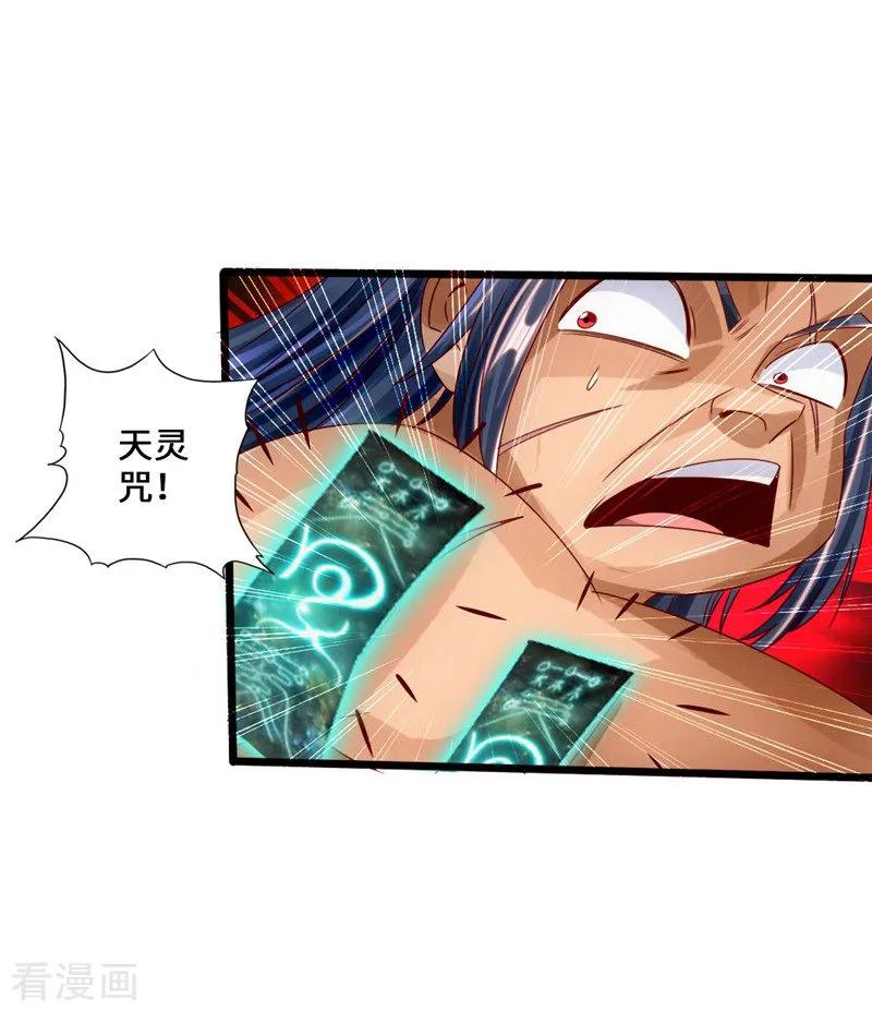 Banished Disciple's Counterattack Ch.43 p28