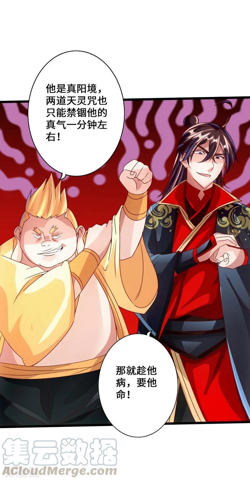 Banished Disciple's Counterattack Ch.43 p29