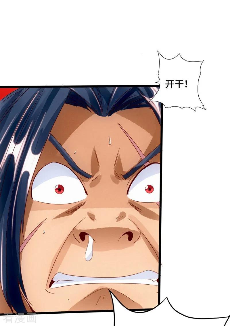 Banished Disciple's Counterattack Ch.43 p30