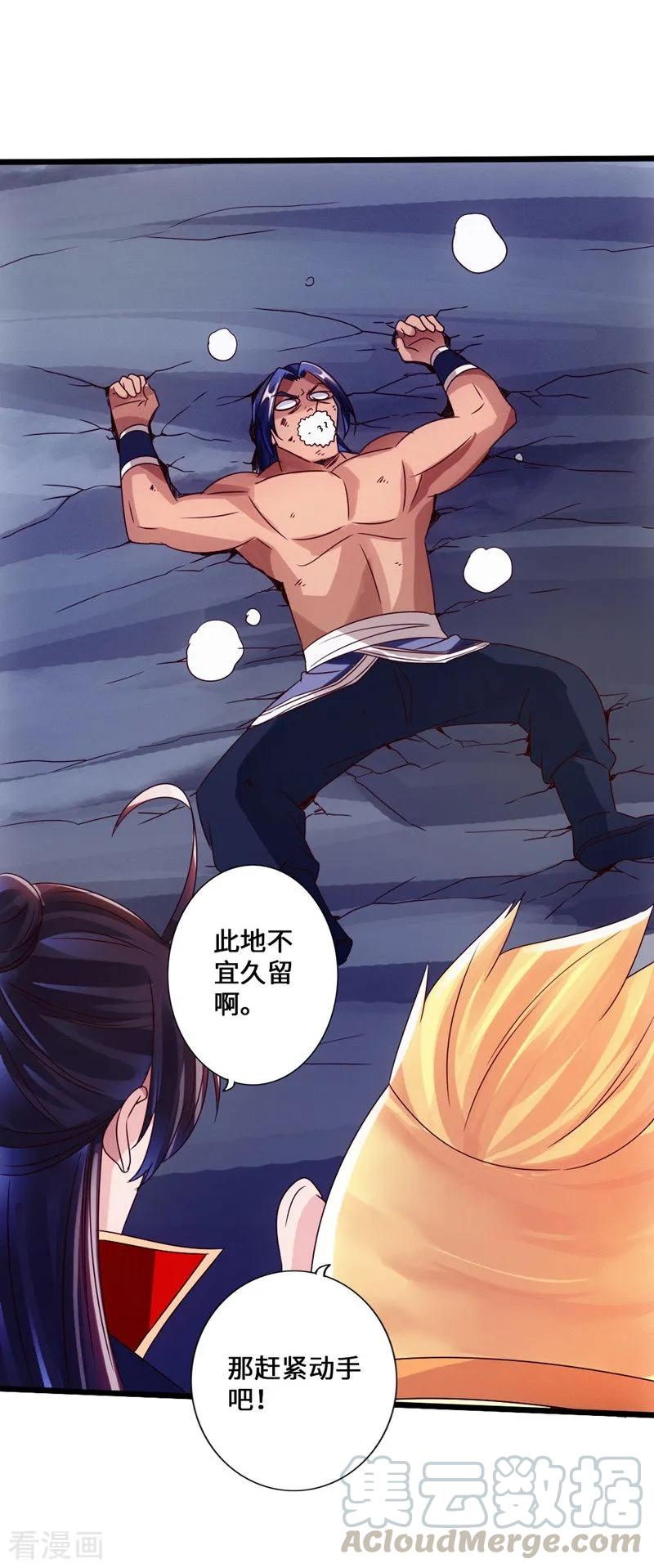 Banished Disciple's Counterattack Ch.43 p37