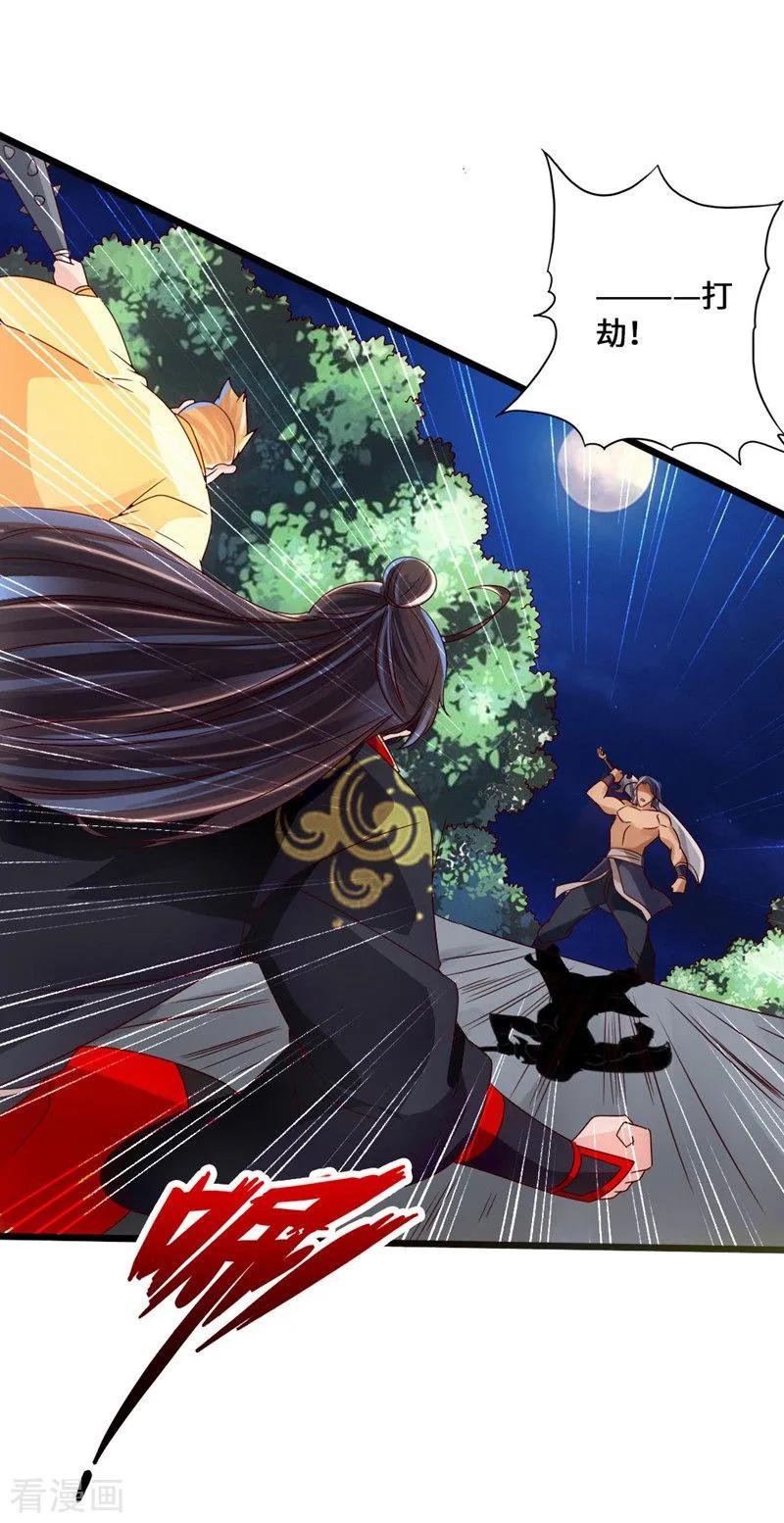 Banished Disciple's Counterattack Ch.43 p4