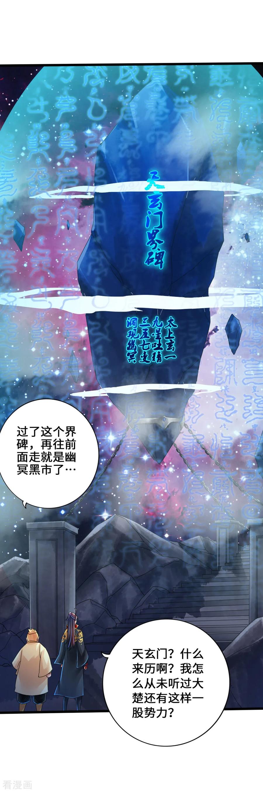 Banished Disciple's Counterattack Ch.44 p11
