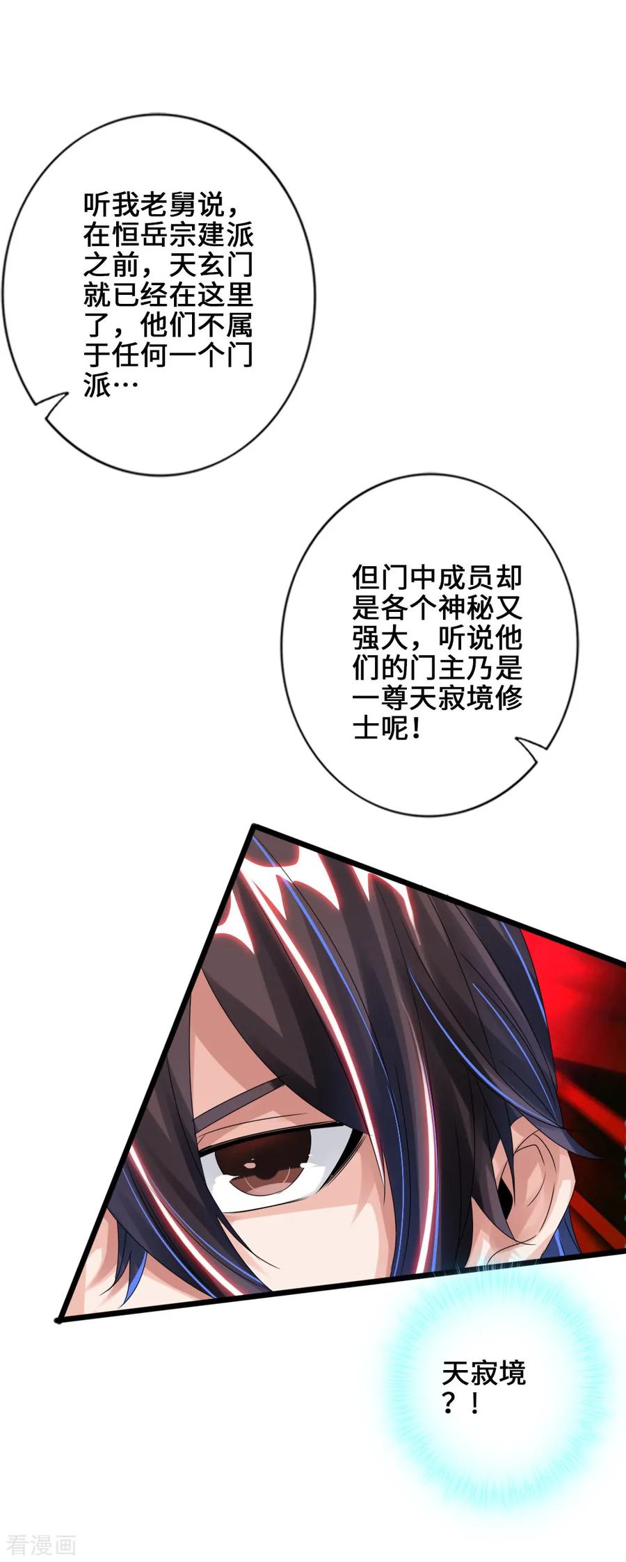 Banished Disciple's Counterattack Ch.44 p12