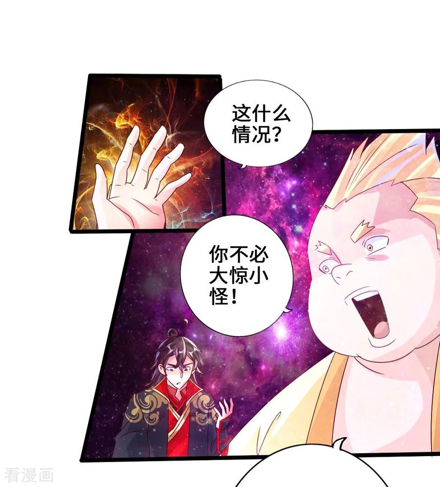 Banished Disciple's Counterattack Ch.44 p14