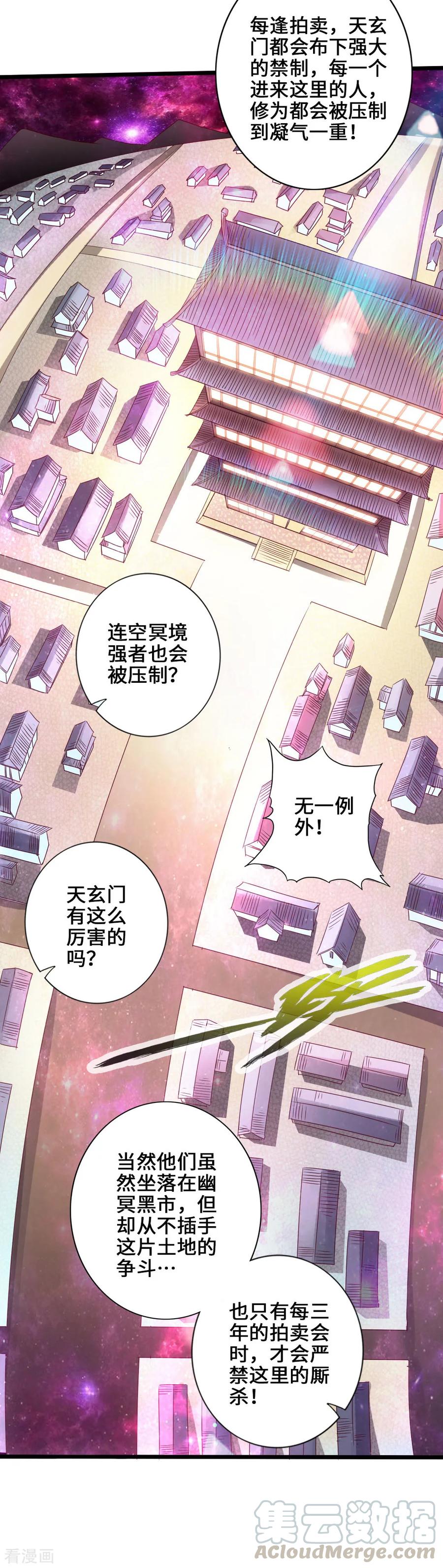 Banished Disciple's Counterattack Ch.44 p15