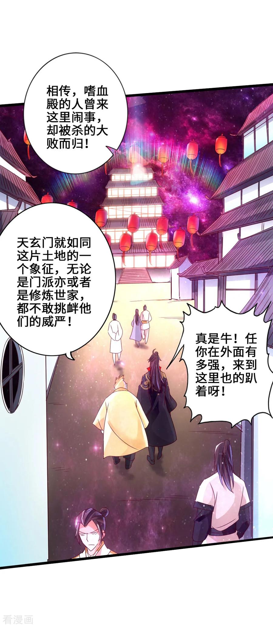 Banished Disciple's Counterattack Ch.44 p16