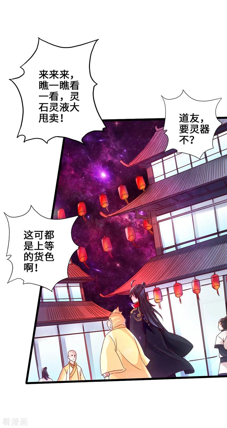 Banished Disciple's Counterattack Ch.44 p17