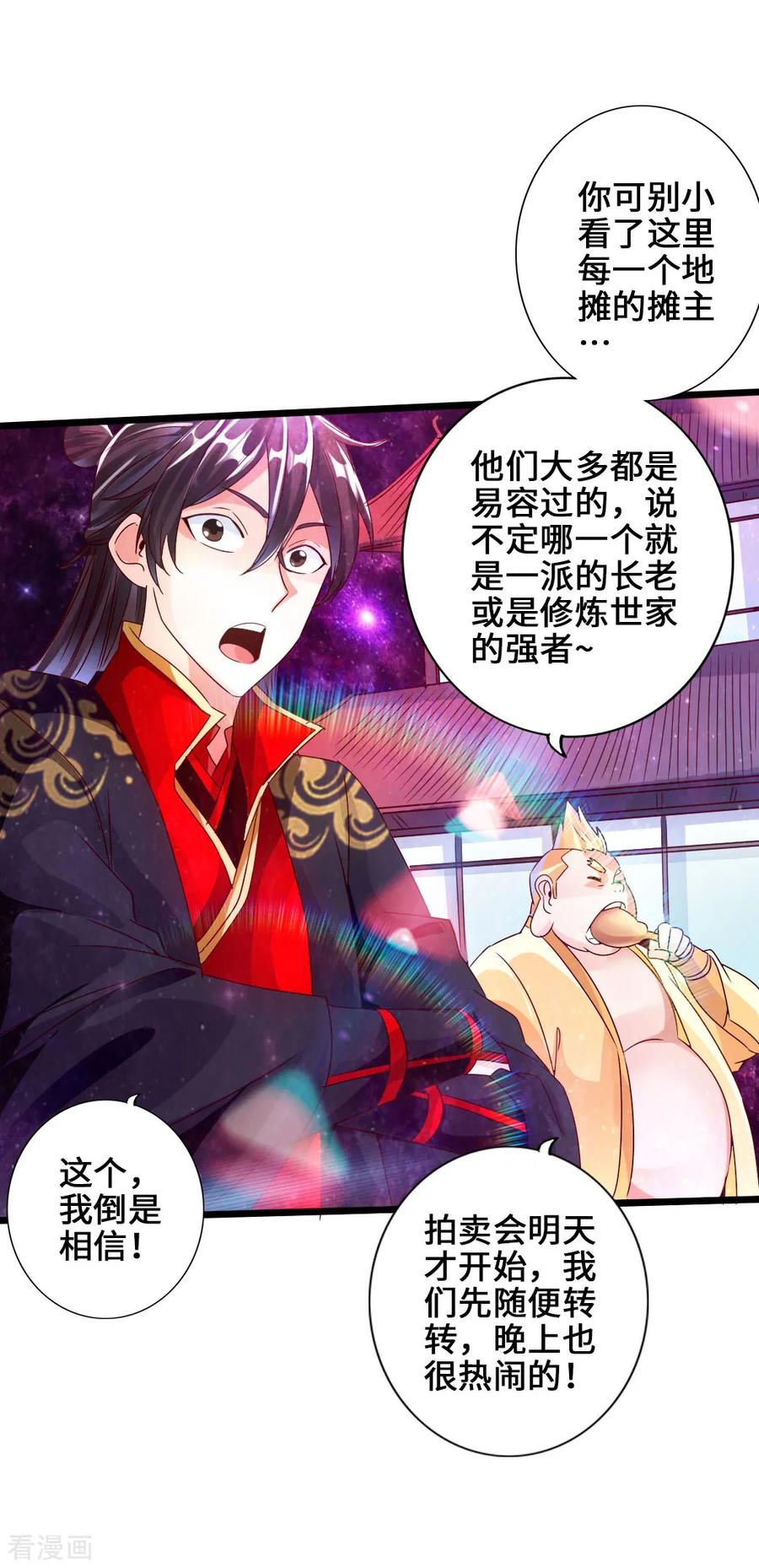 Banished Disciple's Counterattack Ch.44 p18