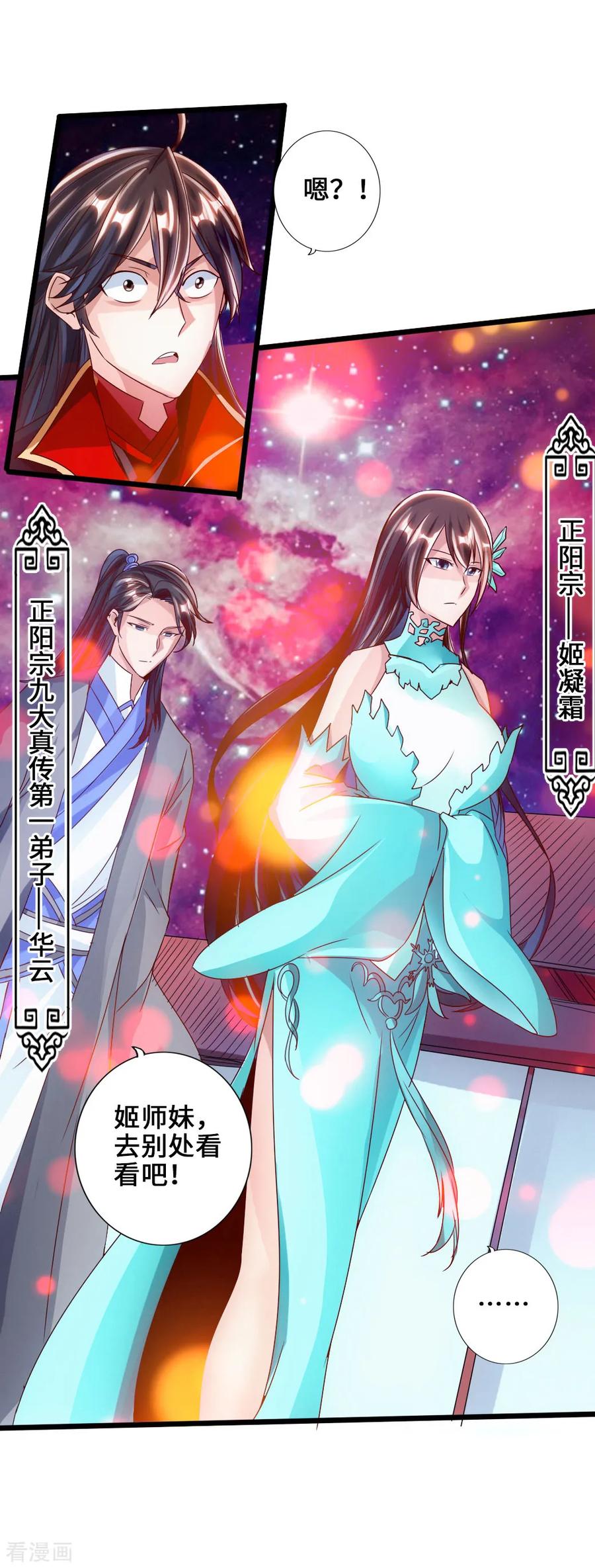 Banished Disciple's Counterattack Ch.44 p20
