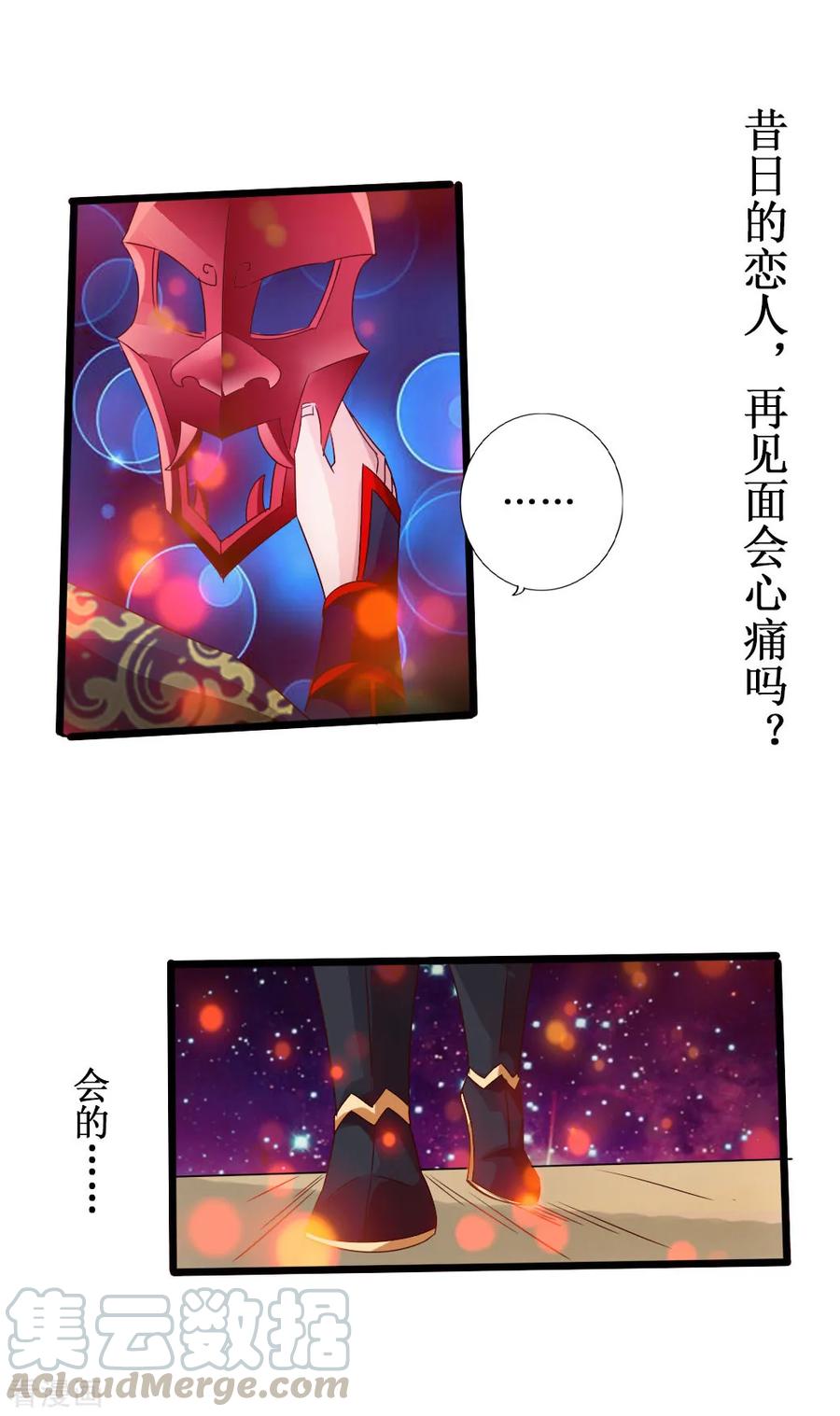 Banished Disciple's Counterattack Ch.44 p22