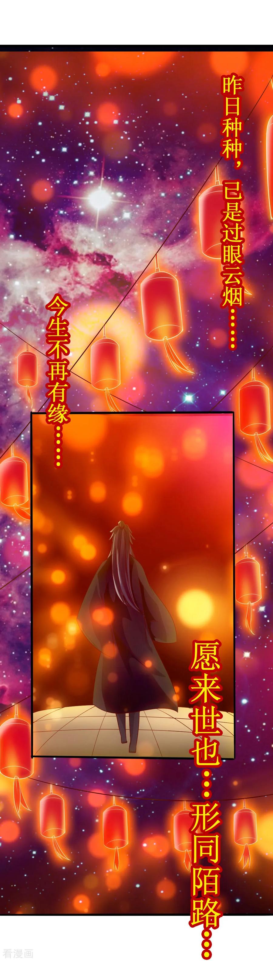 Banished Disciple's Counterattack Ch.44 p25