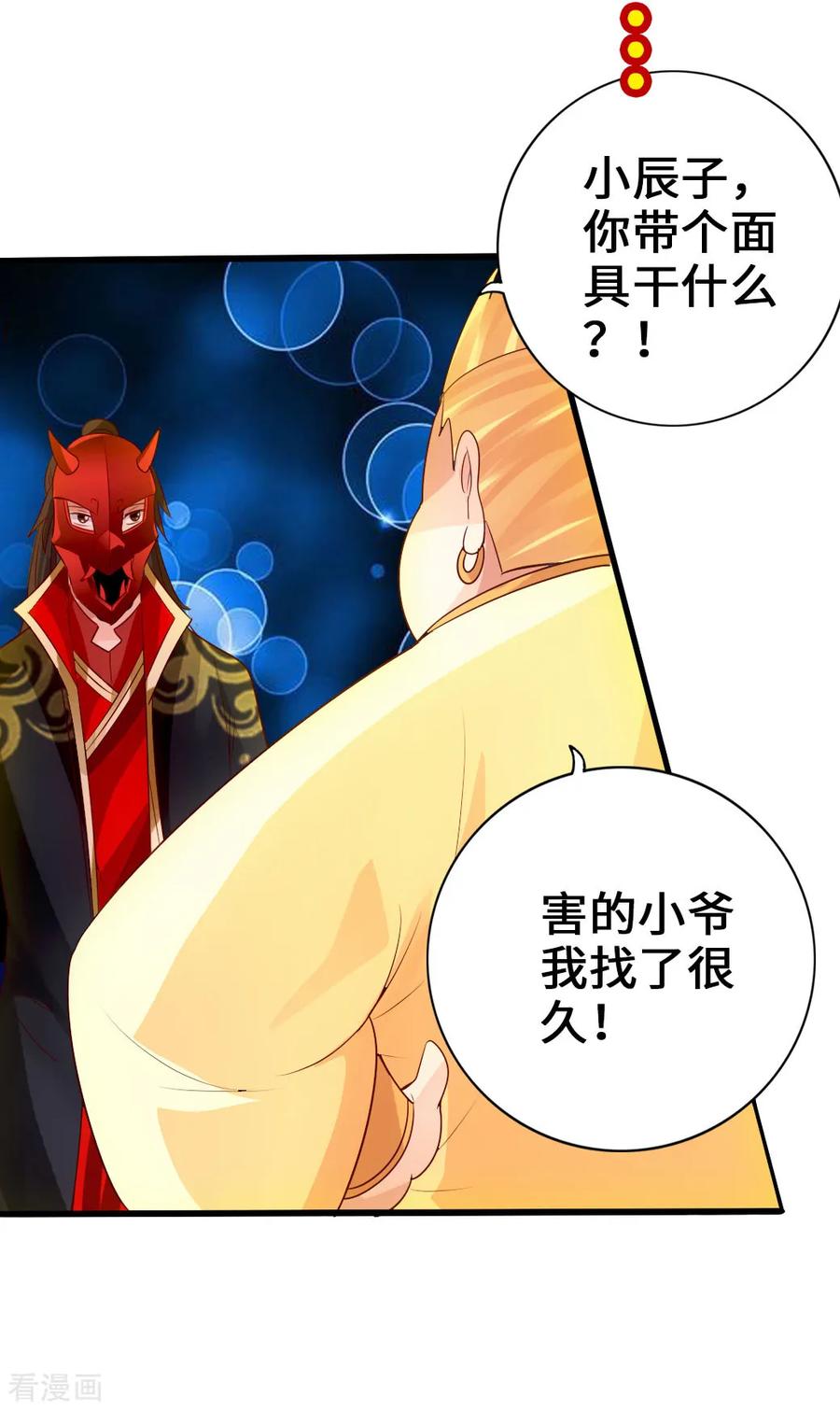 Banished Disciple's Counterattack Ch.44 p26