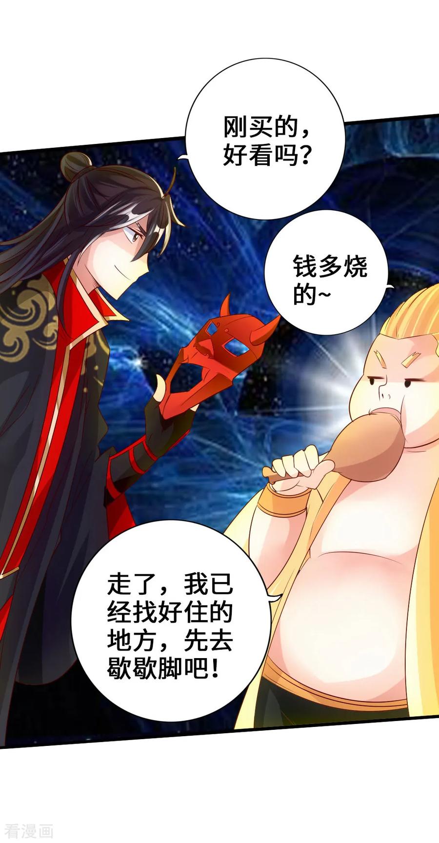 Banished Disciple's Counterattack Ch.44 p27