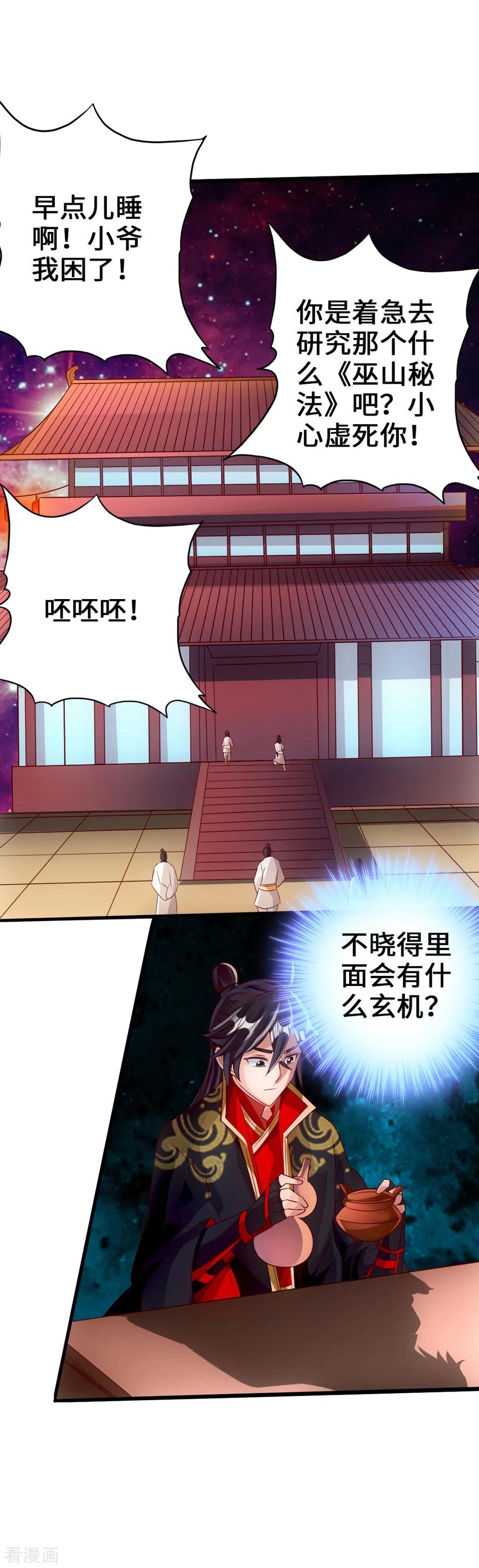 Banished Disciple's Counterattack Ch.44 p28