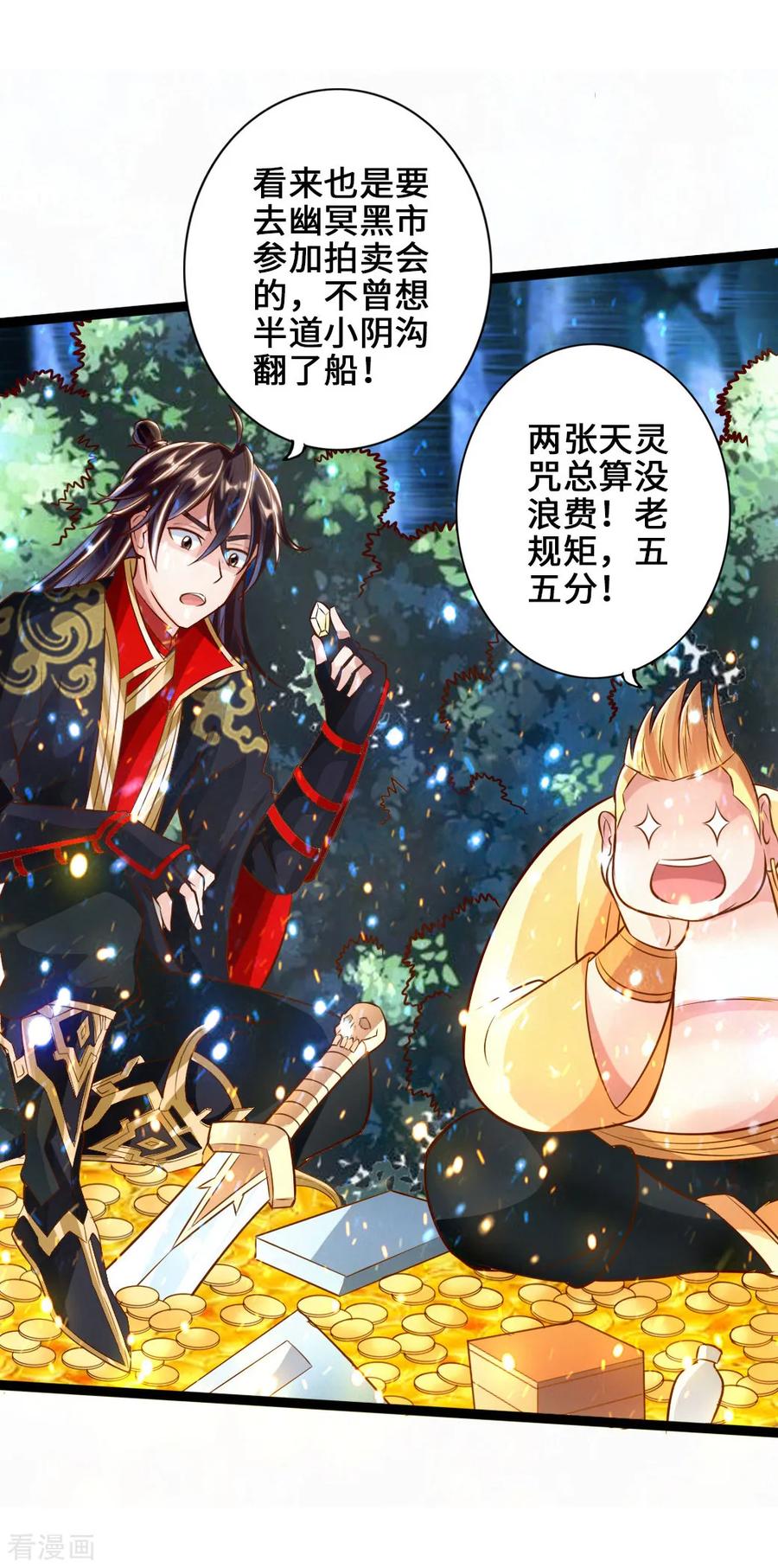Banished Disciple's Counterattack Ch.44 p3