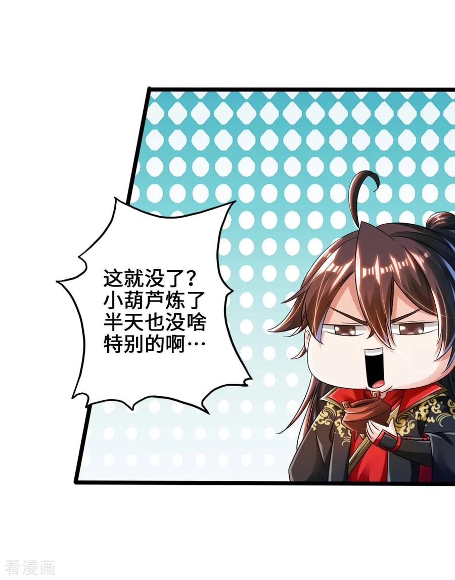 Banished Disciple's Counterattack Ch.44 p34