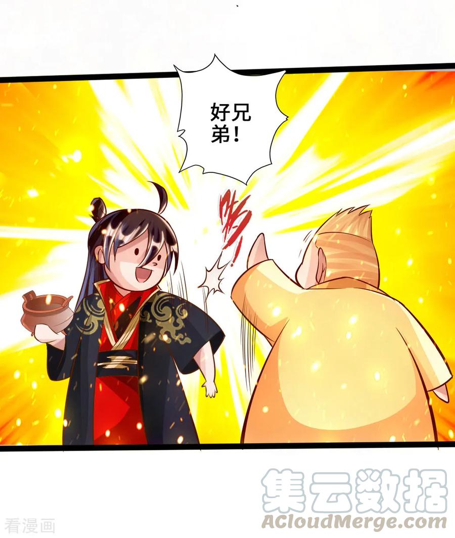 Banished Disciple's Counterattack Ch.44 p8