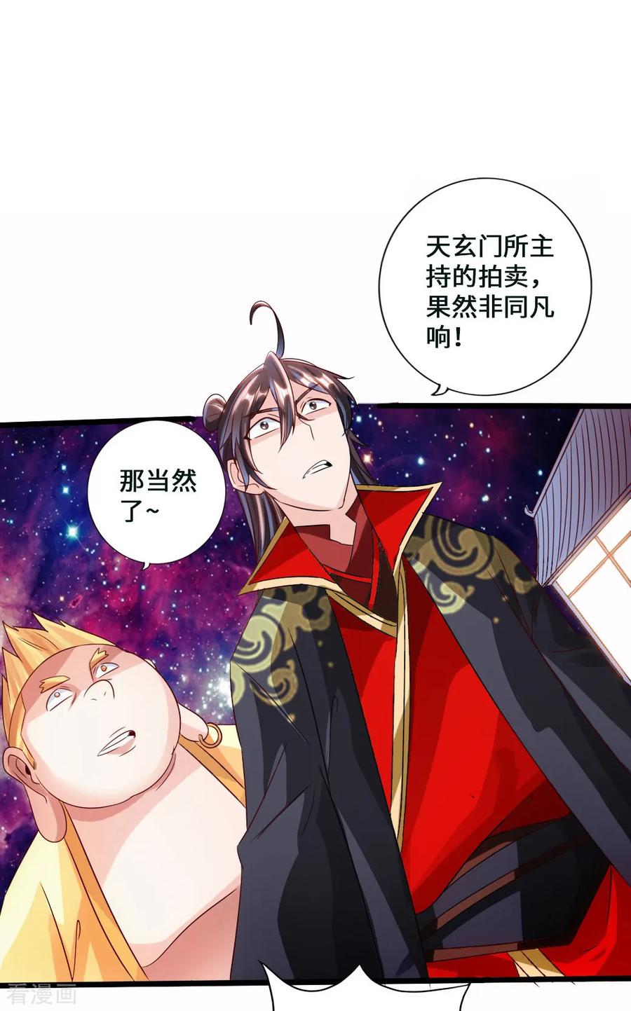 Banished Disciple's Counterattack Ch.45 p10