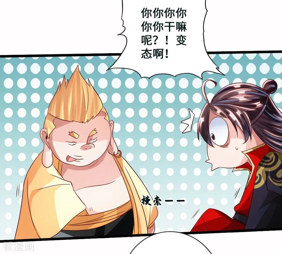 Banished Disciple's Counterattack Ch.45 p11