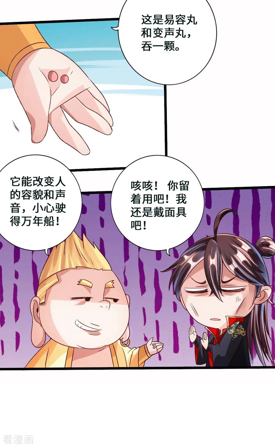 Banished Disciple's Counterattack Ch.45 p12