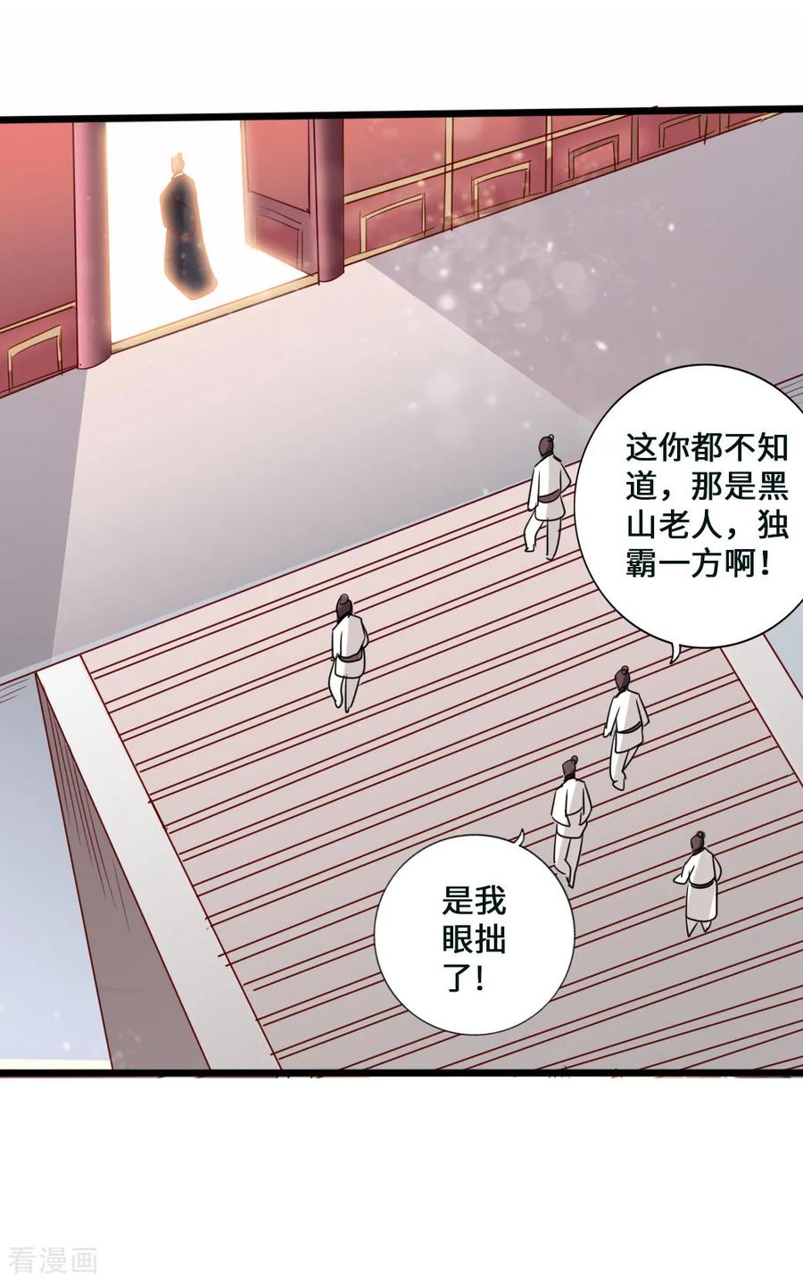 Banished Disciple's Counterattack Ch.45 p16