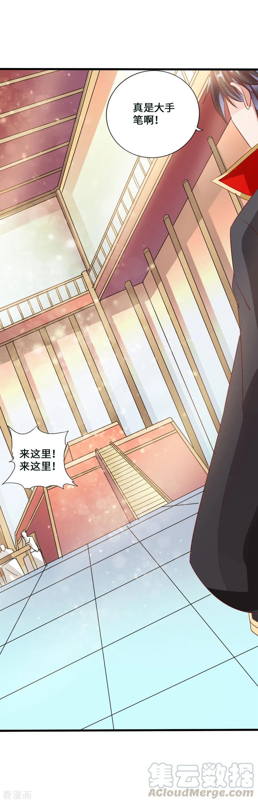 Banished Disciple's Counterattack Ch.45 p17