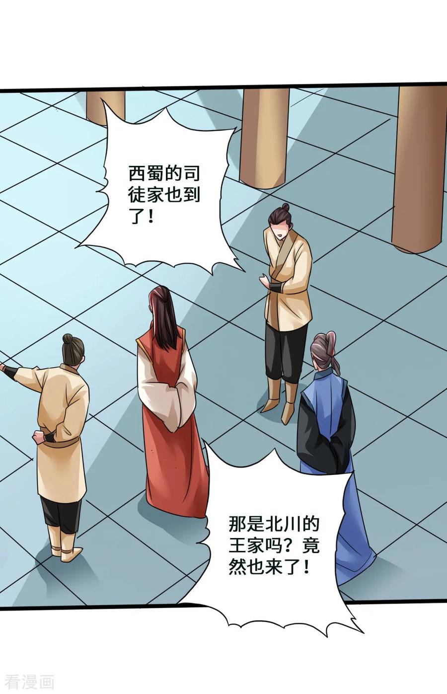 Banished Disciple's Counterattack Ch.45 p24