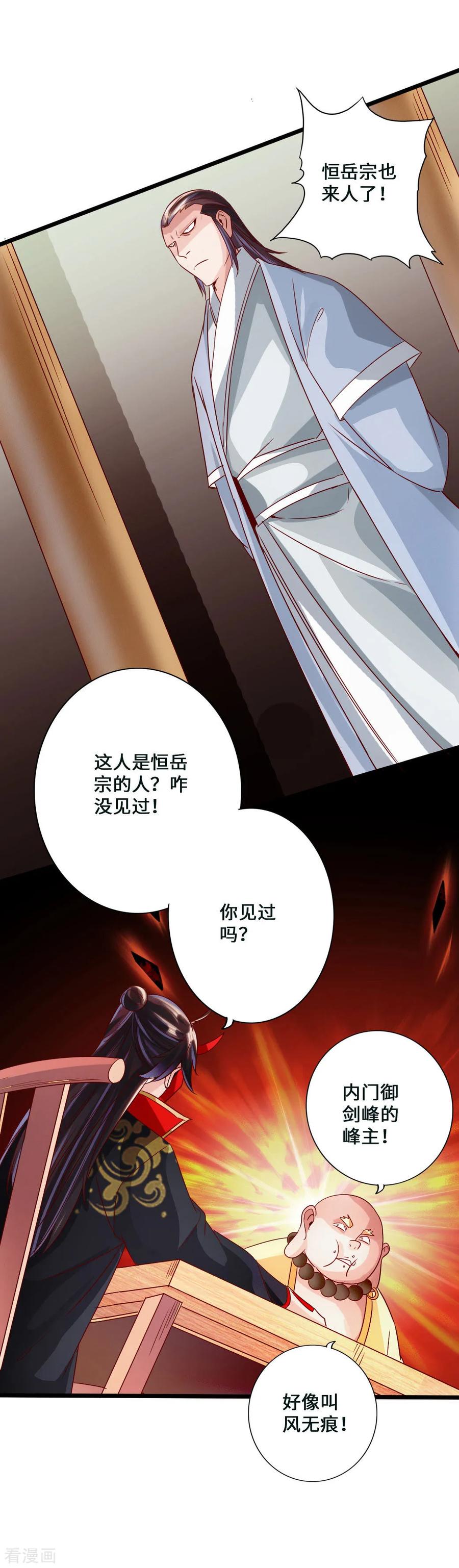 Banished Disciple's Counterattack Ch.45 p28