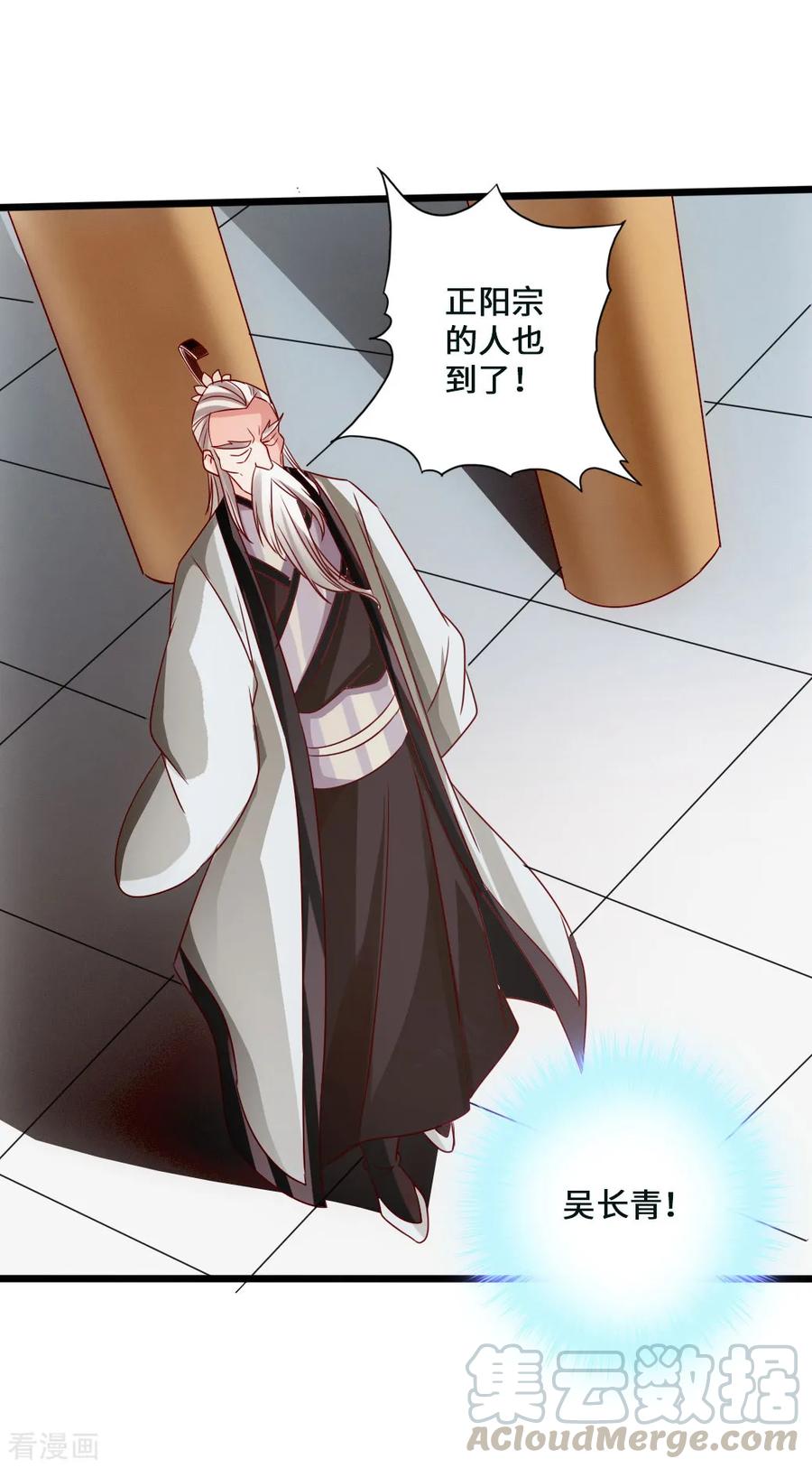 Banished Disciple's Counterattack Ch.45 p29