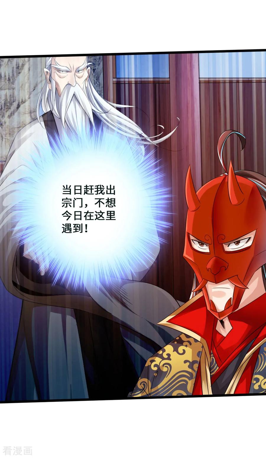 Banished Disciple's Counterattack Ch.45 p30