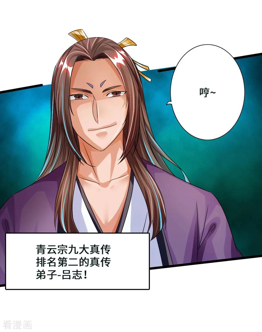 Banished Disciple's Counterattack Ch.45 p32