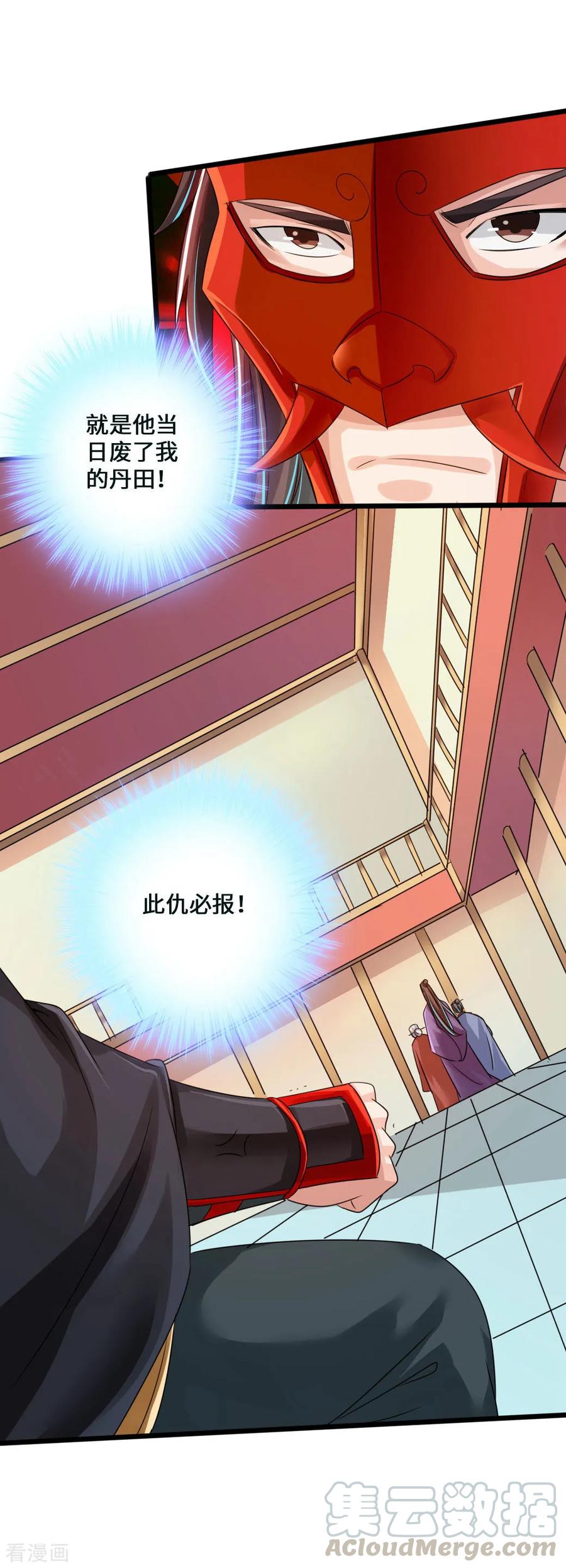 Banished Disciple's Counterattack Ch.45 p33