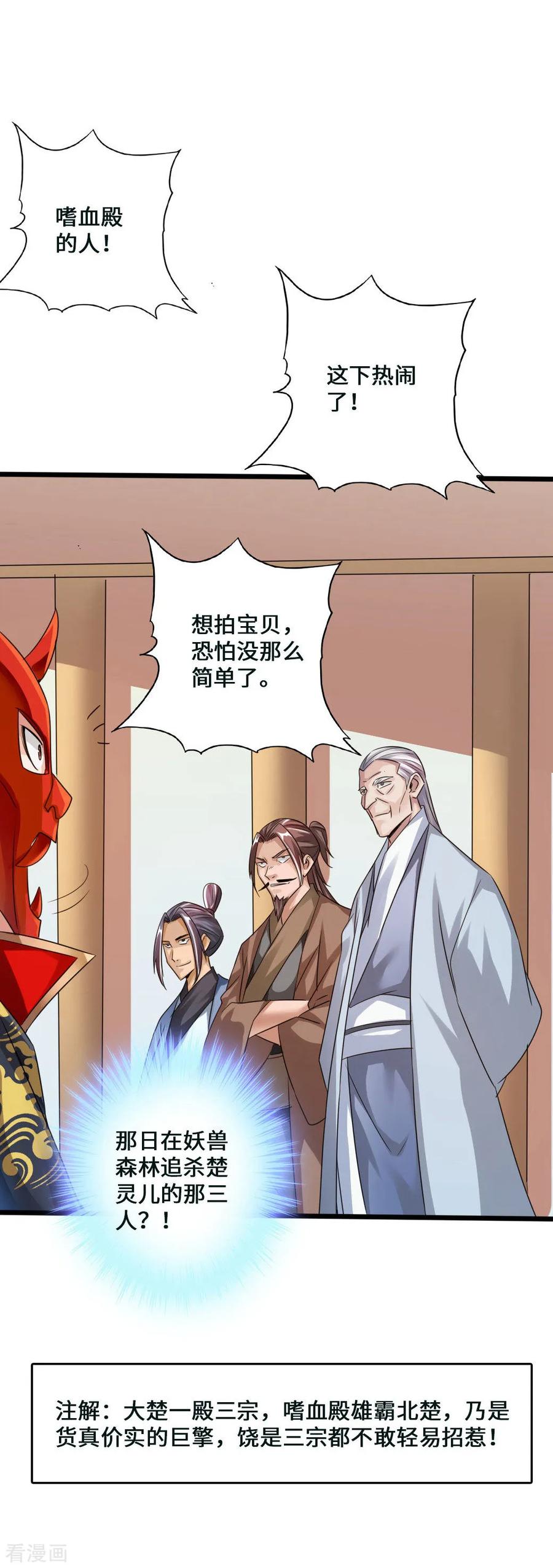 Banished Disciple's Counterattack Ch.45 p34