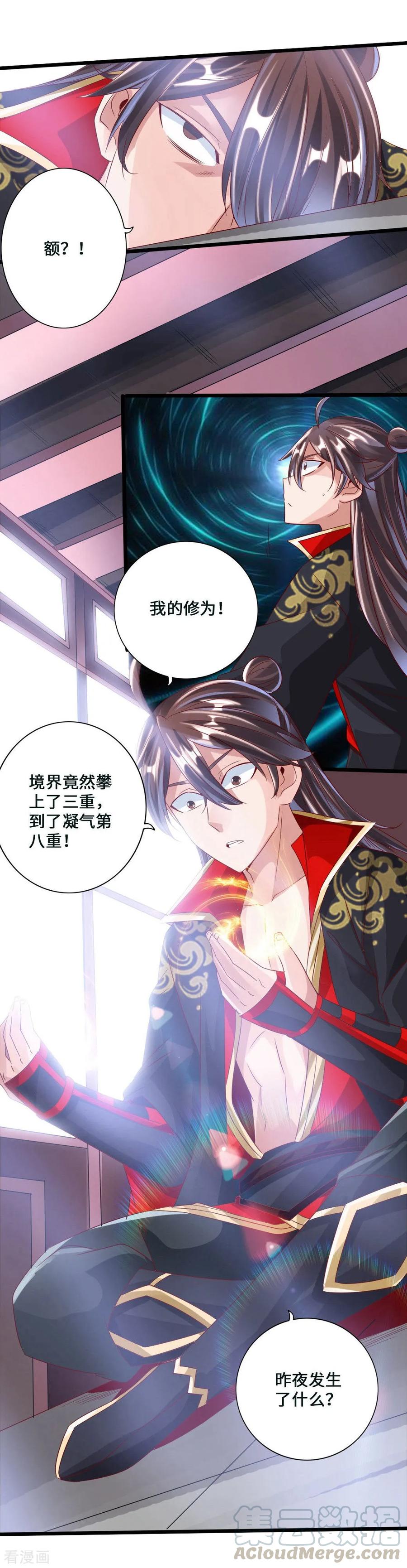 Banished Disciple's Counterattack Ch.45 p5