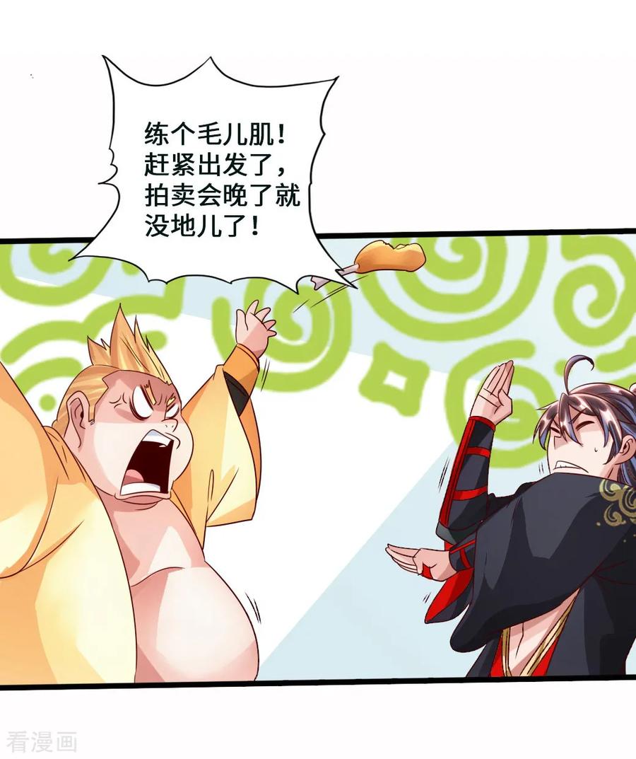 Banished Disciple's Counterattack Ch.45 p8