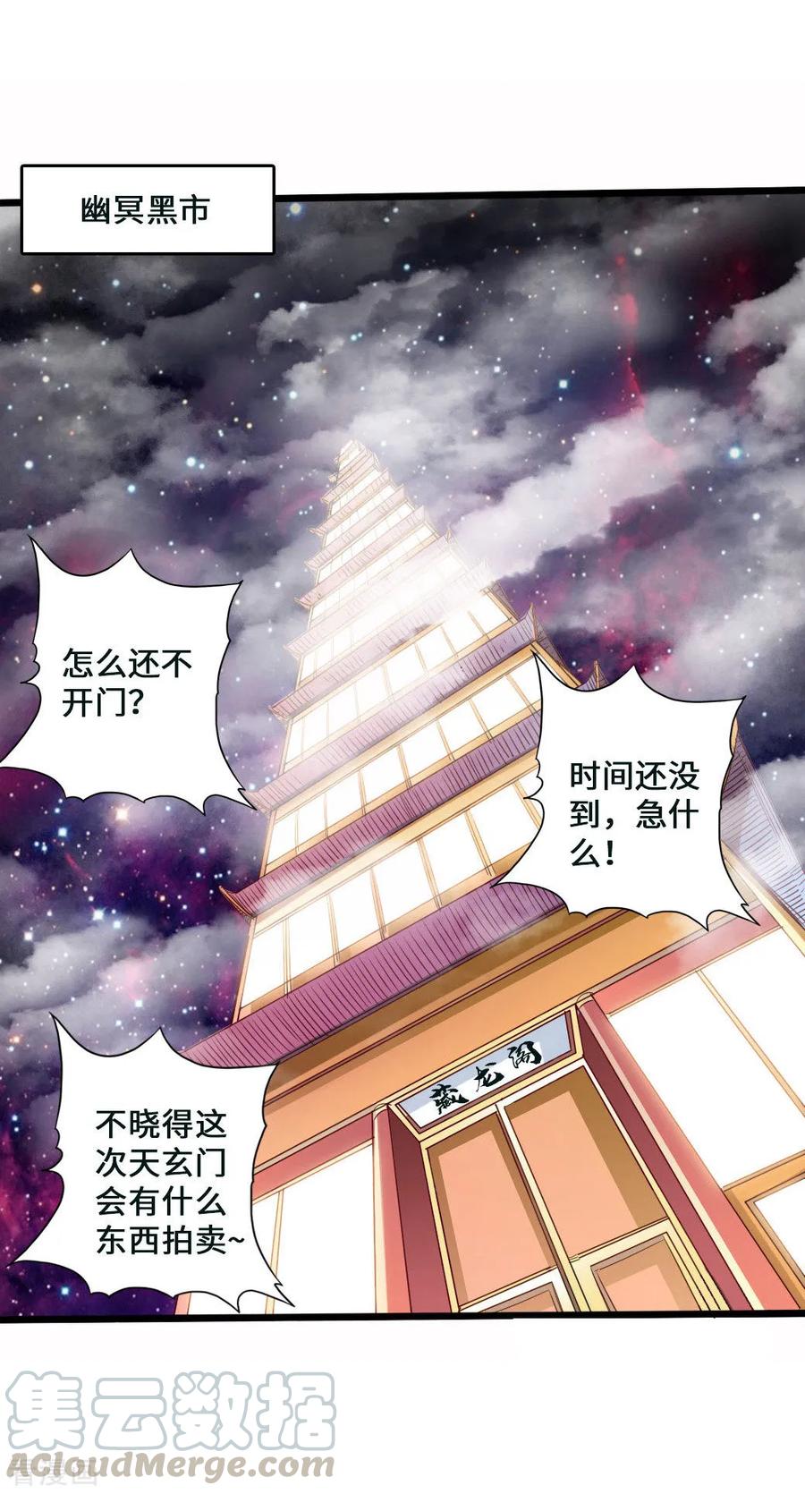 Banished Disciple's Counterattack Ch.45 p9