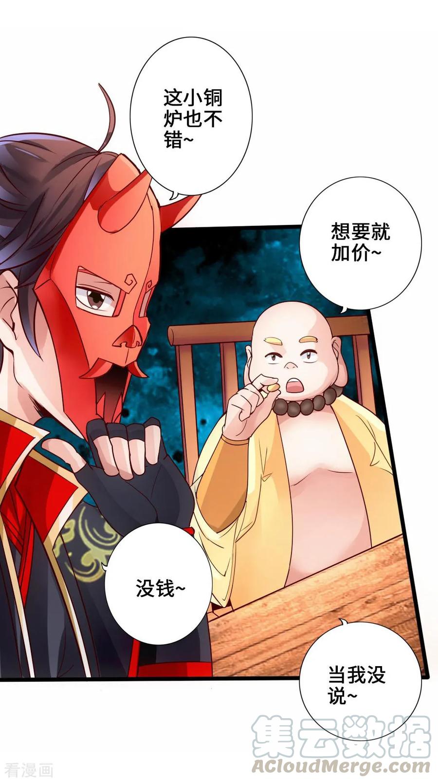 Banished Disciple's Counterattack Ch.46 p13