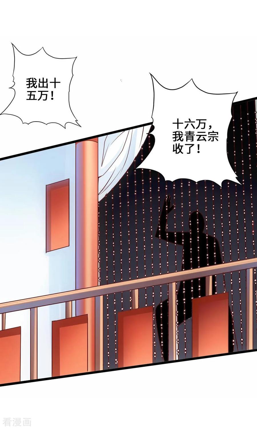Banished Disciple's Counterattack Ch.46 p14