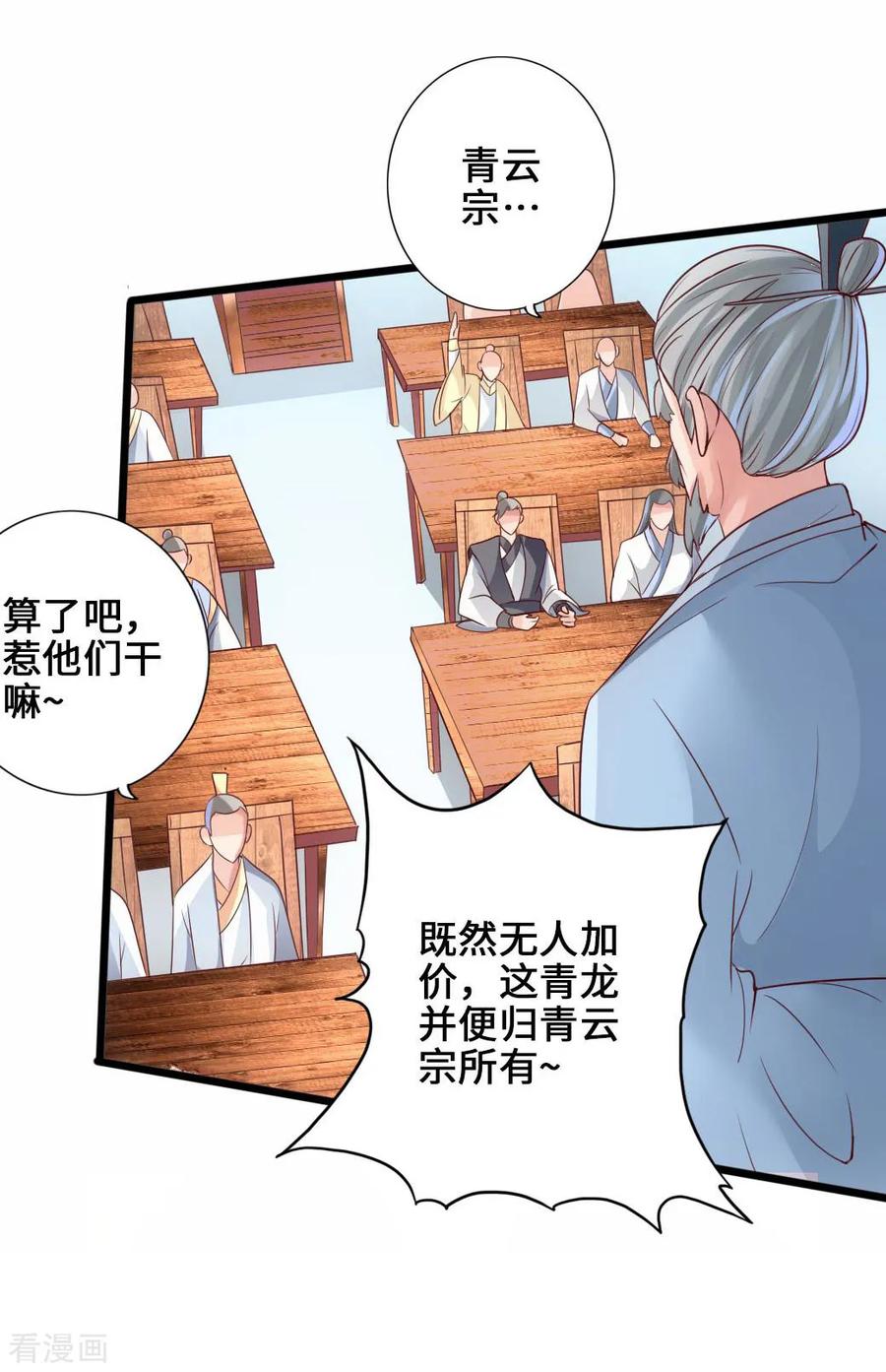 Banished Disciple's Counterattack Ch.46 p15