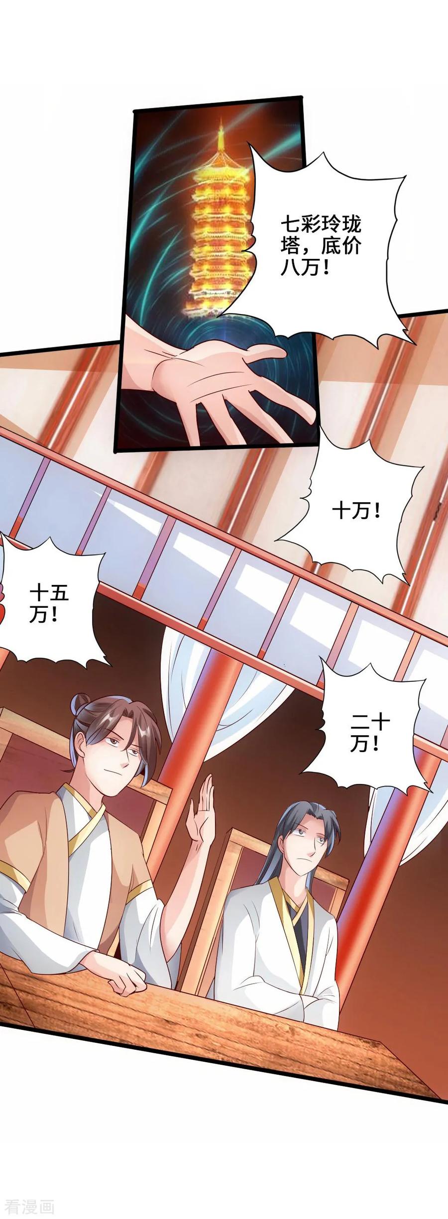 Banished Disciple's Counterattack Ch.46 p16