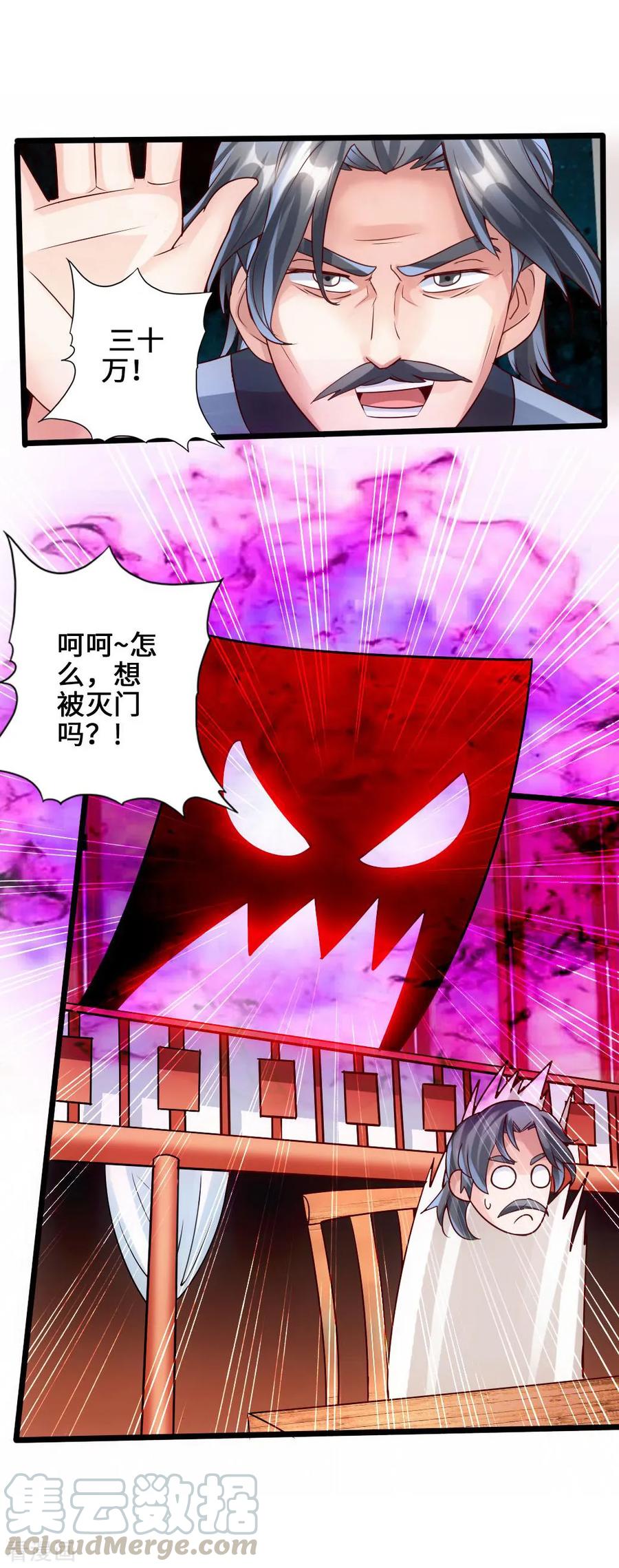 Banished Disciple's Counterattack Ch.46 p17